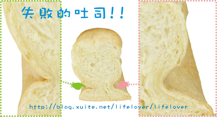 失敗的吐司1 失敗的吐司1