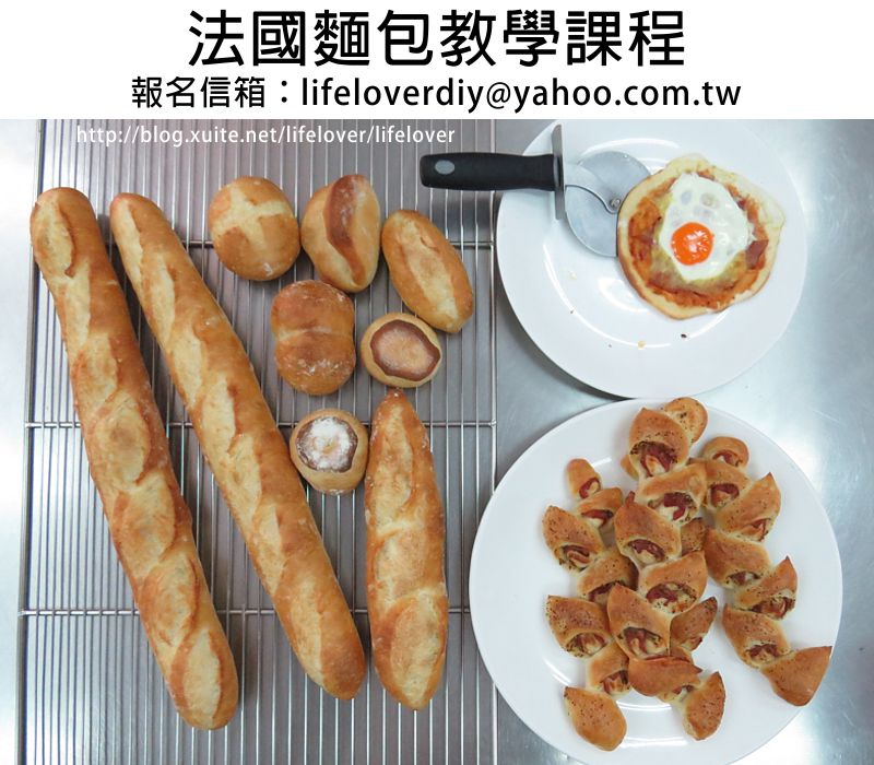 法國麵包教學課程 (20150712) 法國麵包教學課程 (20150712)