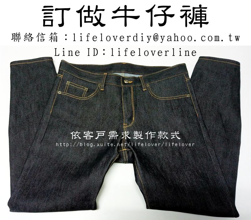 客製化牛仔褲訂做 客製化牛仔褲訂做