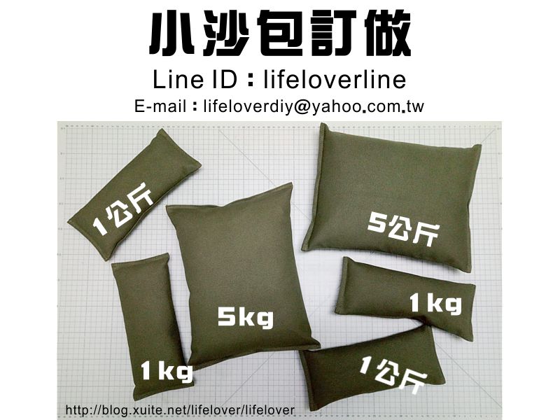 1公斤沙包 5公斤沙包 訂做 1公斤沙包 5公斤沙包 訂做