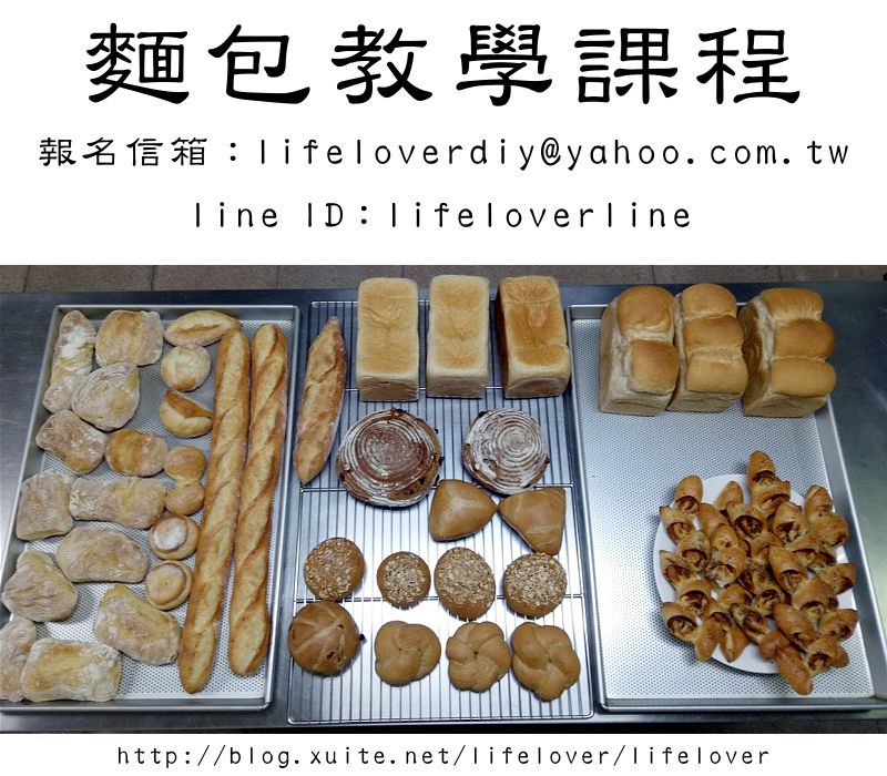 麵包教學課程 20170108 麵包教學課程 20170108