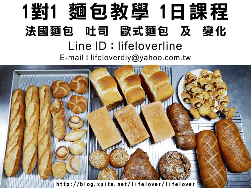 1對1 麵包教學 1日課程 1對1 麵包教學 1日課程