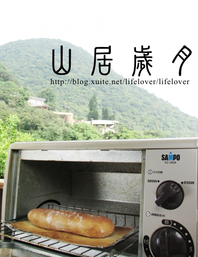 小小烤箱也能烤法國麵包  不過我的技術有待加強~