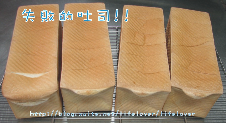 失敗的吐司2