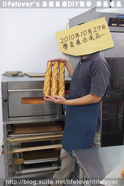 20101027 lifelover’s法國麵包baguette DIY教學學員成品~ 青出於藍更勝於藍~  (內有長棍唱歌影片)