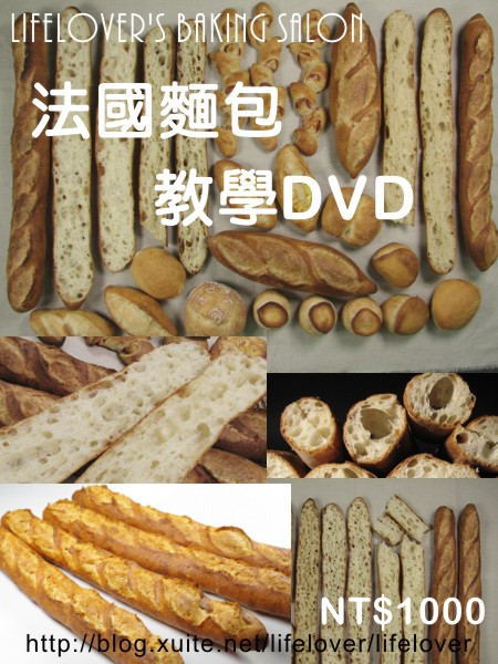 即將製作法國麵包教學DVD販售~  ( 因事延後, 約11月完成  )