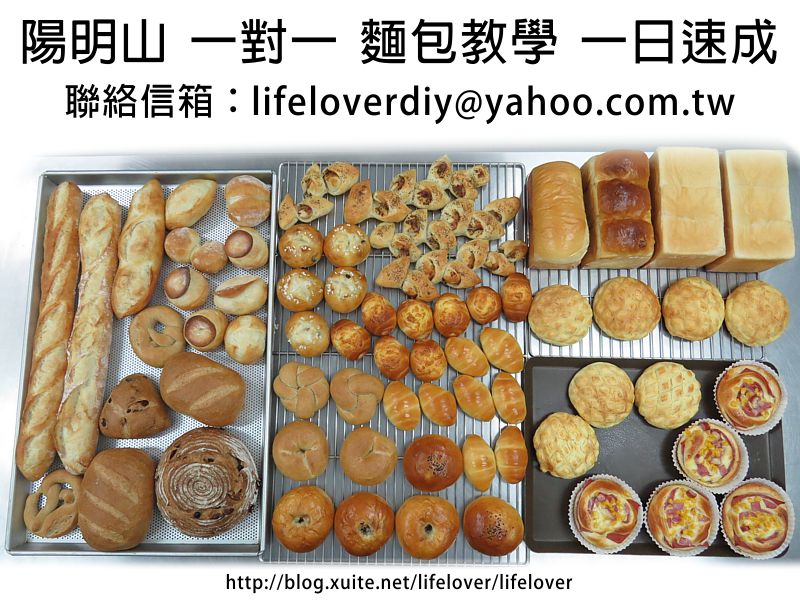 陽明山 一對一 麵包教學 一日速成 20160227 (學員即將飛去瑞士定居)