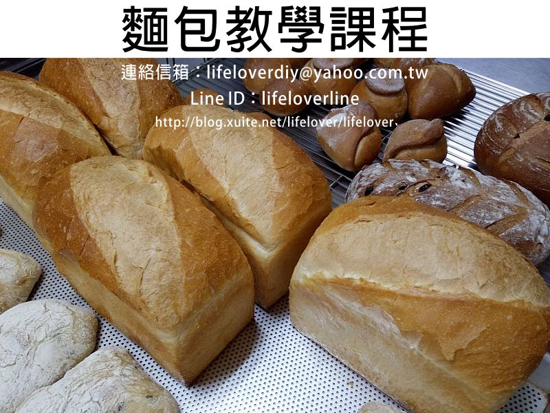 麵包教學課程 法國麵包 歐式麵包 拖鞋麵包 脆皮吐司