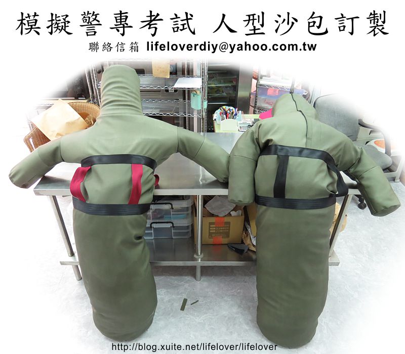 模擬警專考試 人型沙包訂做 (補習班訂做)