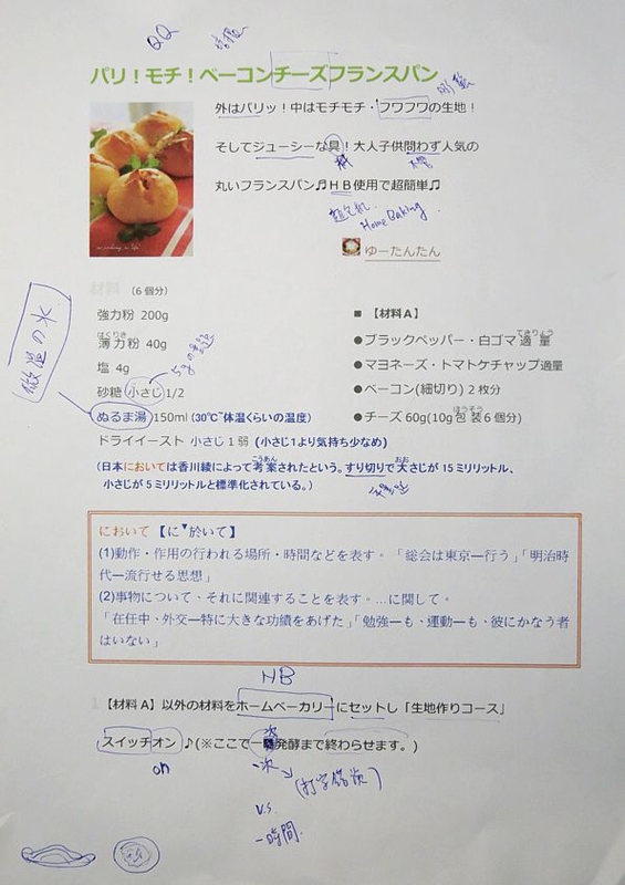 烘焙日語: 烘焙 交換 日語 活動 ~ 20140216