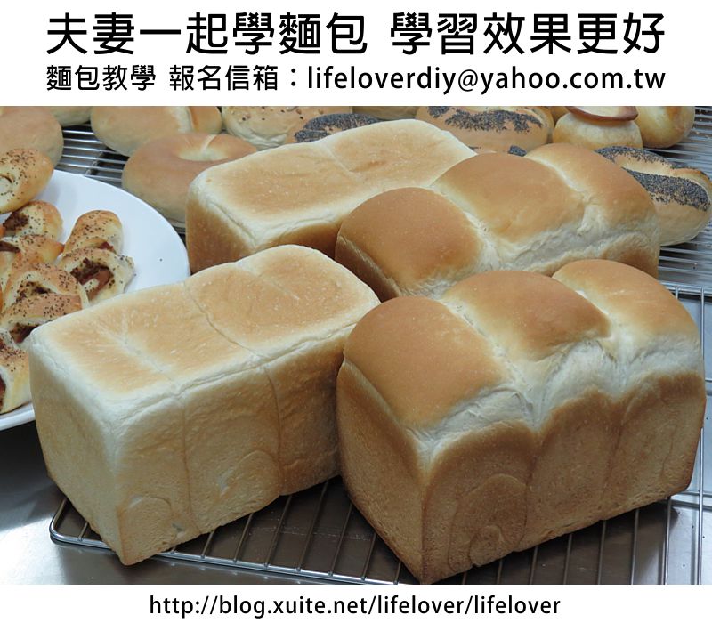 夫妻麵包教學課程：夫妻一起學麵包 學習效果更好~