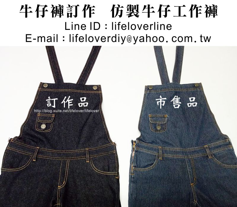 牛仔工作褲訂作。仿製客戶提供的牛仔工作褲。