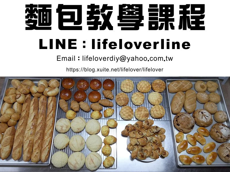 麵包教學課程