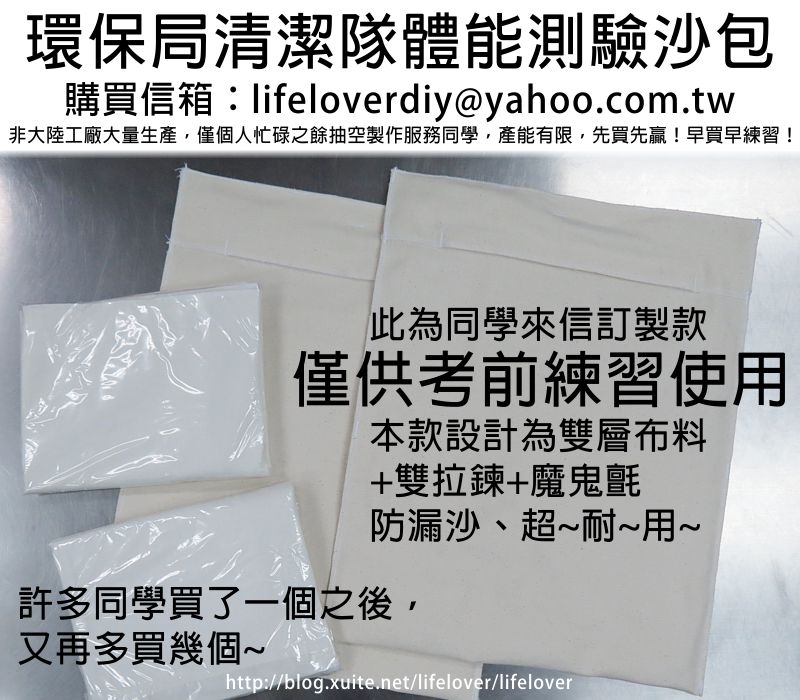 環保局沙包、環保局考試用沙包、環保局清潔隊考試用沙包、體能測驗負重沙包 訂做訂製