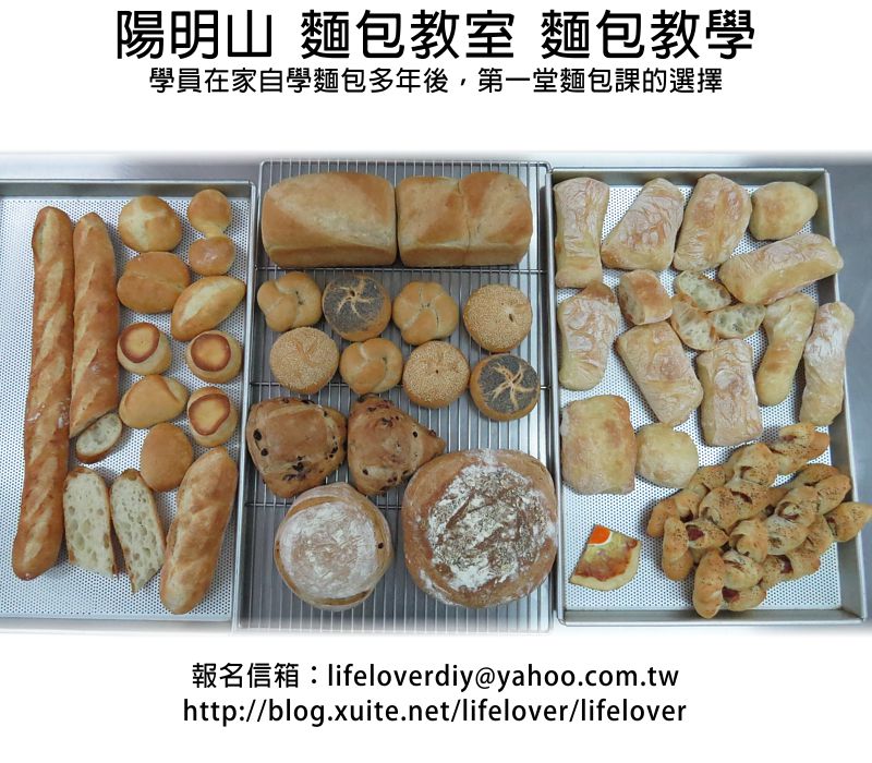 陽明山 麵包教室 麵包教學 ( 學員在家自學多年後，第一堂麵包課的選擇 20150627)