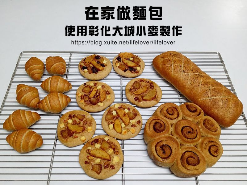 在家做麵包  使用彰化大城小麥製作