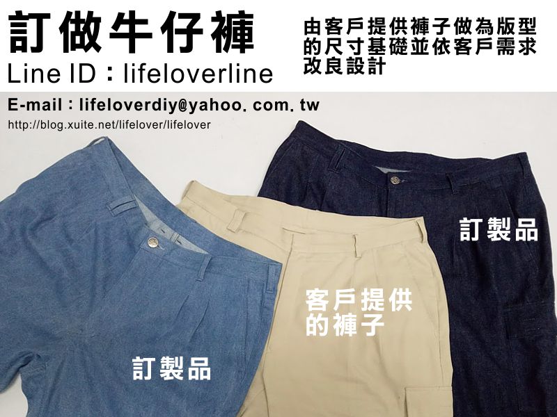 訂做牛仔褲  解決客戶買不到合適牛仔褲的煩惱
