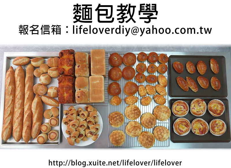 法國麵包教學 吐司麵包教學 台式麵包教學 1對2麵包教學 20160515