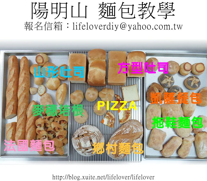 吐司教學 拖鞋麵包教學 鄉村麵包教學 法國麵包教學 20150515