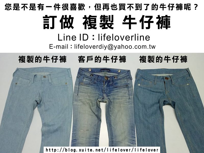 訂做 複製 牛仔褲