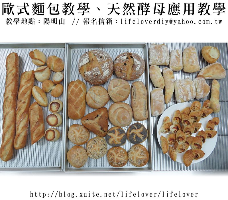 歐式麵包教學、天然酵母應用教學 20150524