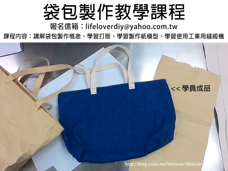 袋包製作教學課程