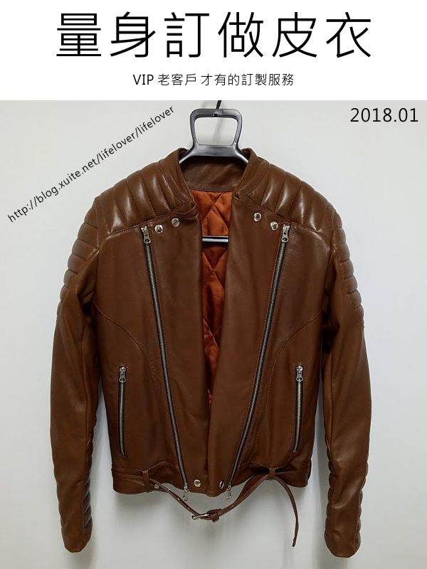 量身訂做皮衣 ( VIP 老客戶 才有的訂製服務)