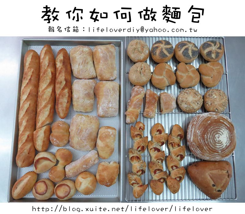 如何做麵包?  陽明山麵包教室麵包教學  20150718