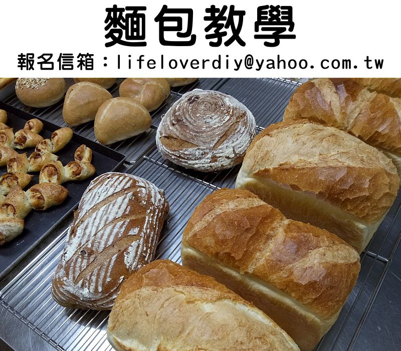 麵包教學課程  20161211