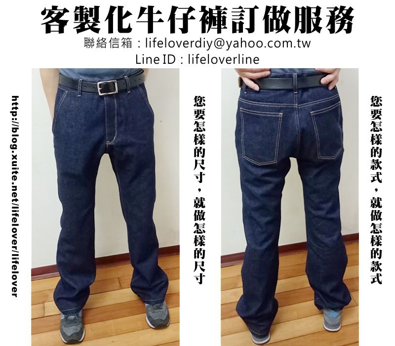 客製化牛仔褲訂做