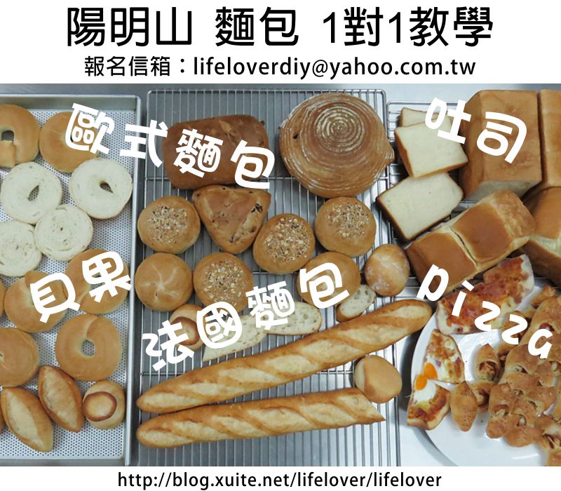 麵包教學~ 可以自己動手實際操做、也可以盡情的問問題~  20150426