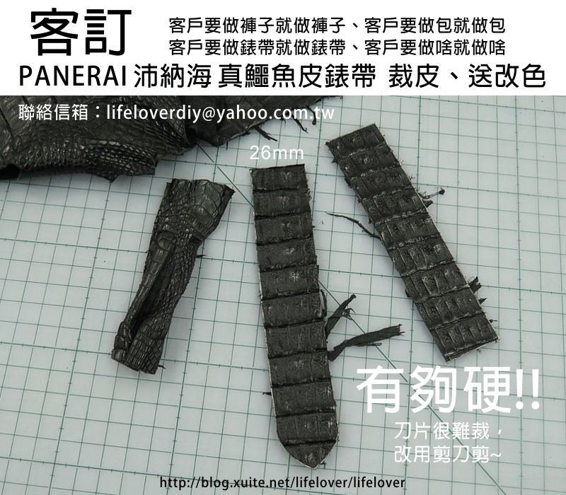 PANERAI 沛納海 真鱷魚皮錶帶 訂做~  製作中 裁皮、送改色~