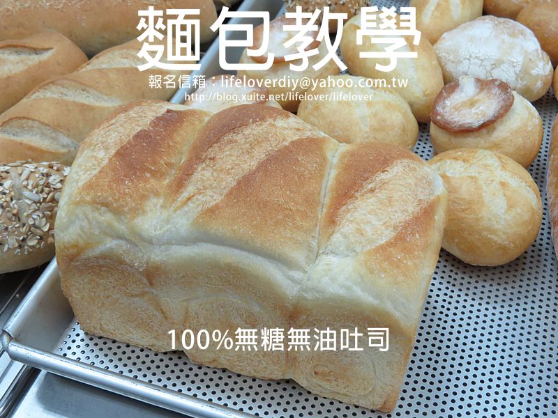 100%無糖無油吐司教學、藤籃麵包教學、法國麵包教學、義大利拖鞋麵包教學、潛艇堡麵包教學  20151107  (學員為孕婦，來自彰化)