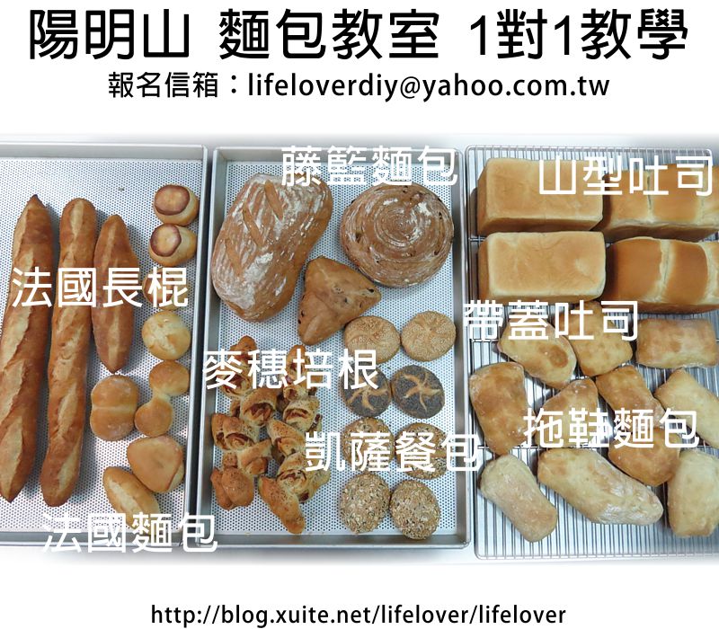麵包教室  麵包教學  20150503 (法國麵包教學、吐司麵包教學、鄉村麵包教學、拖鞋麵包教學)