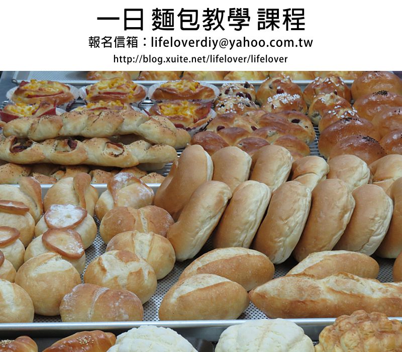 台北 陽明山 麵包教室 一日 麵包教學 課程