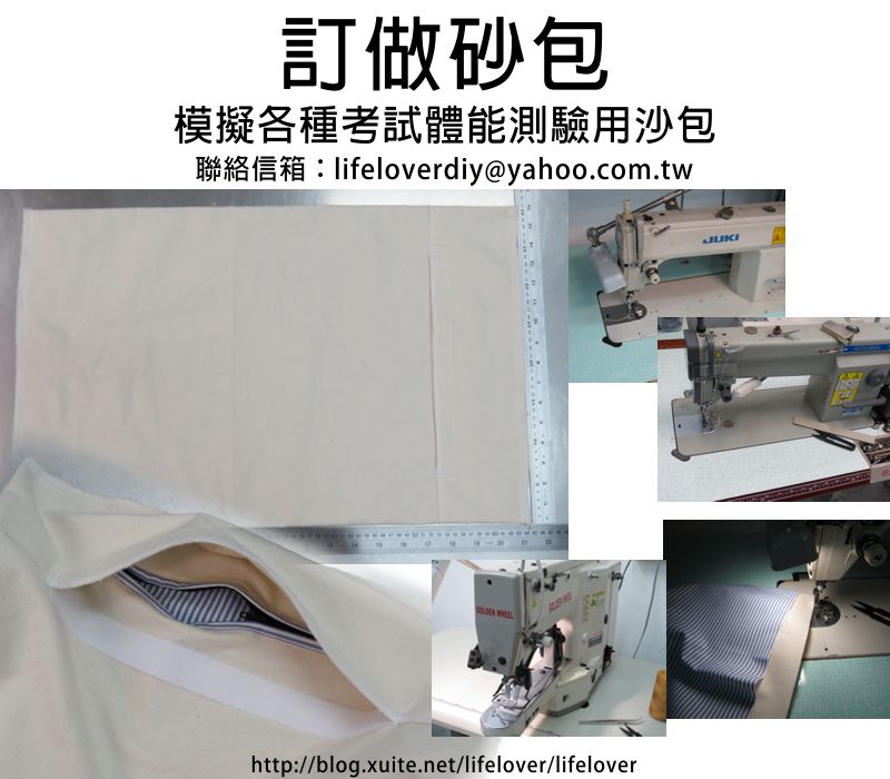 考試沙包訂做服務 清潔隊考試沙包訂做 鐵路人員考試砂包訂做 (模擬考試用沙包)