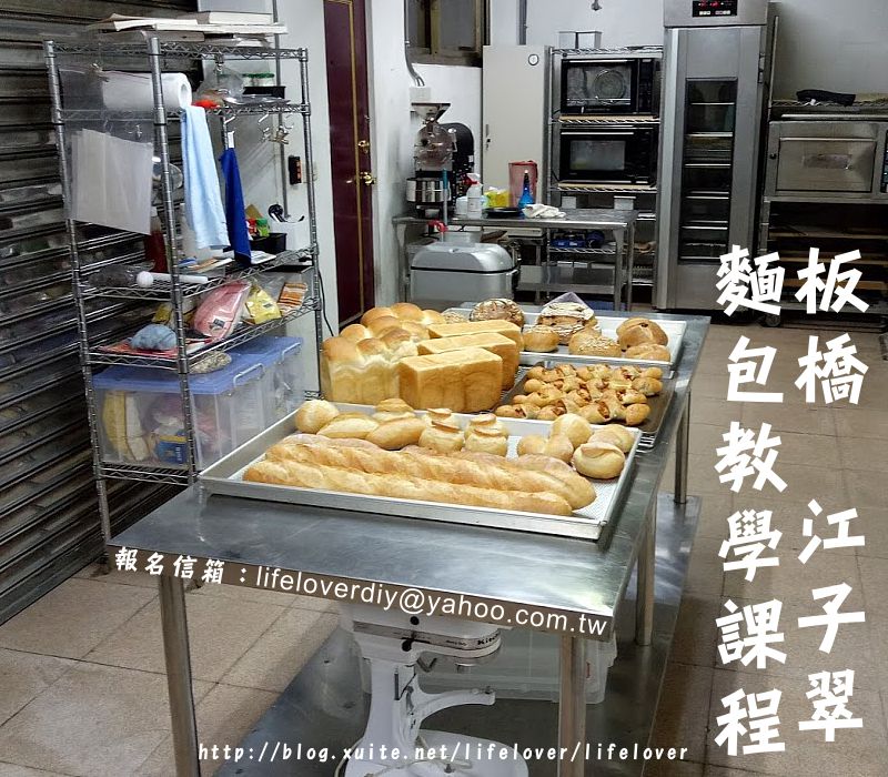 麵包教學  20161210 (從陽明山搬至板橋江子翠後的第一次教學)