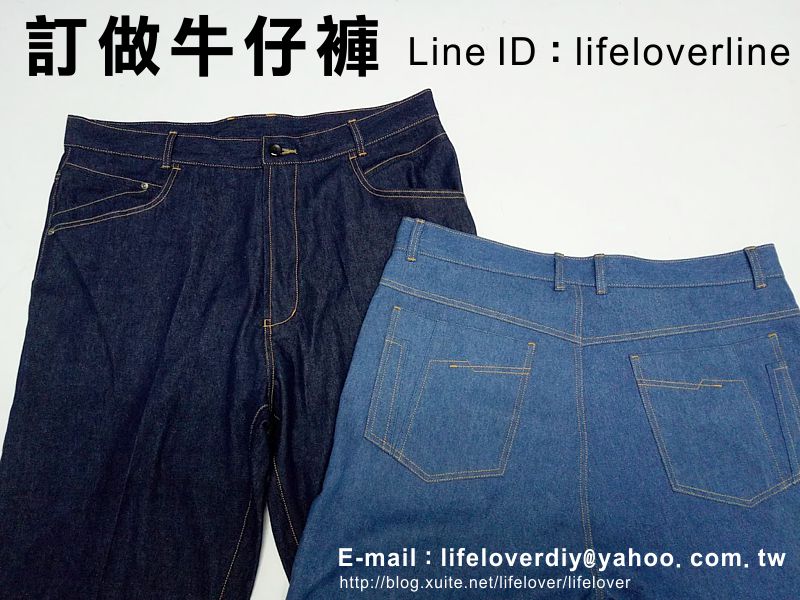 訂做牛仔褲