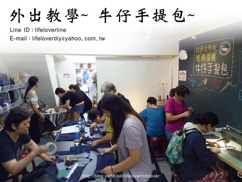 縫紉教學課程  牛仔手提包