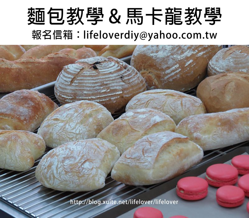 馬卡龍教學 與 麵包教學 (母女一起上課，媽媽想學麵包，國中女兒想學馬卡龍)