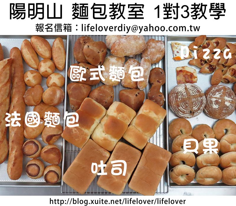 麵包教室  麵包教學  1對3麵包教學  20150429