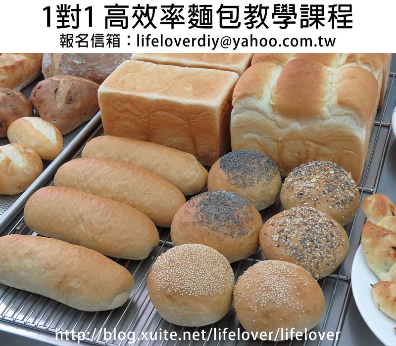 1對1 高效率麵包教學課程  (20150628)