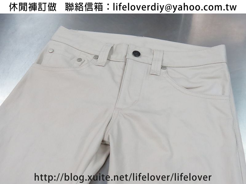 休閒褲訂做訂製    必須用精品等級的方式製作處理…