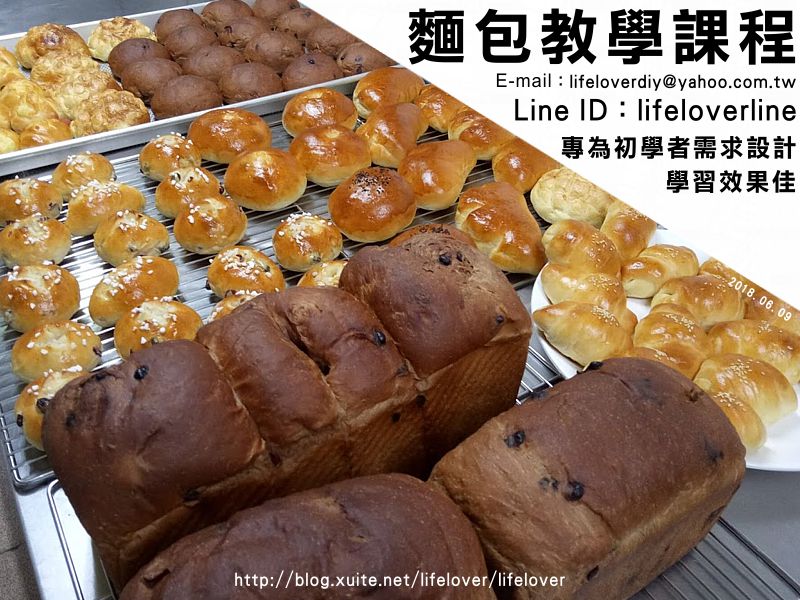 初學者學麵包  初學者麵包教學課程