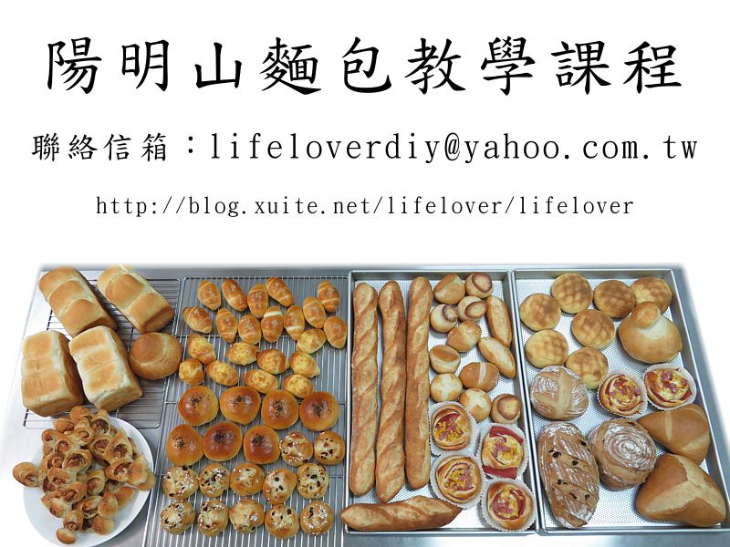 陽明山麵包教學課程 20160130 (學員從墨西哥飛回高雄再搭高鐵跟台中的朋友搭高鐵再搭計程車到陽明山上課)
