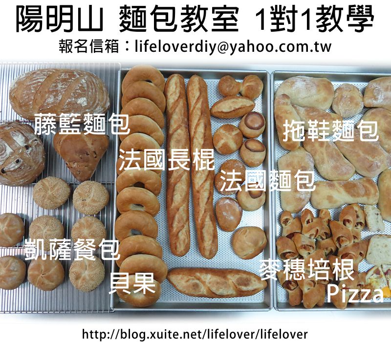 陽明山 麵包教學 20150502 學員來自嘉義