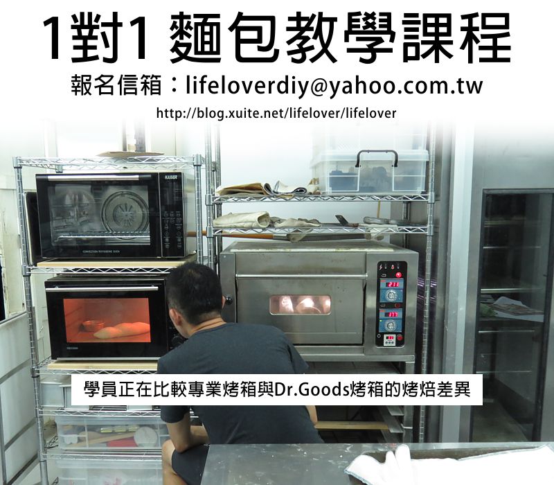 1對1 麵包教學 台北 陽明山