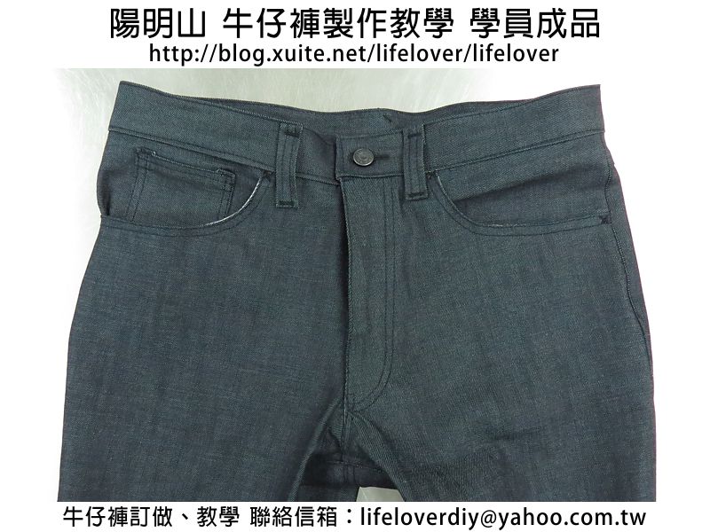 牛仔褲製作教學、牛仔褲DIY  學員成品