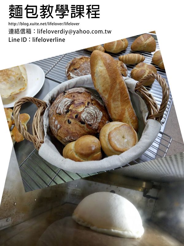 麵包教學課程：法國麵包、義大利粗磨全麥麵包、日本蕎麥麵包、印尼火山PIZZA、義大利拖鞋麵包