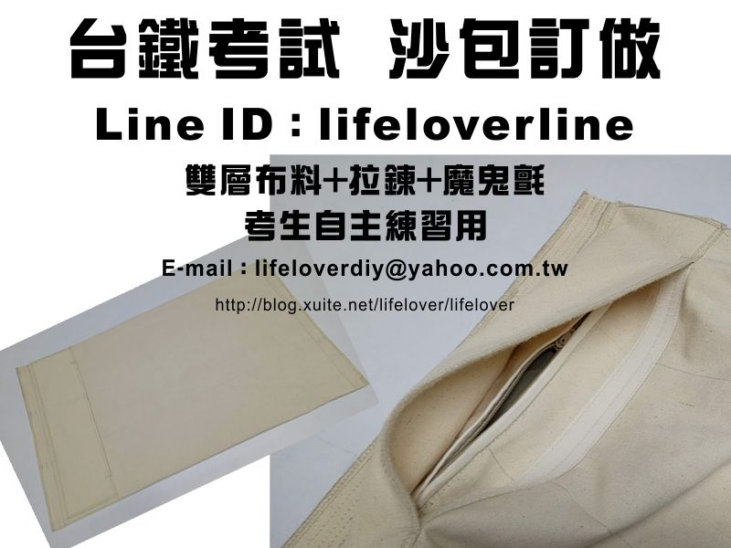 台鐵考試 沙包訂做